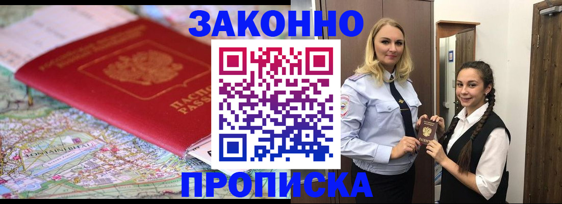 временная регистрация недорого в Апшеронске