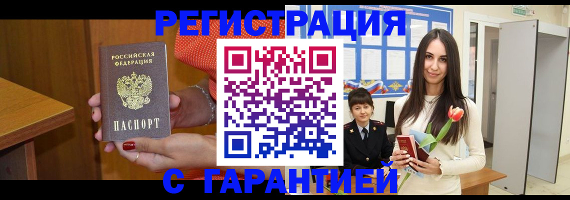 временная регистрация для школы в Апшеронске