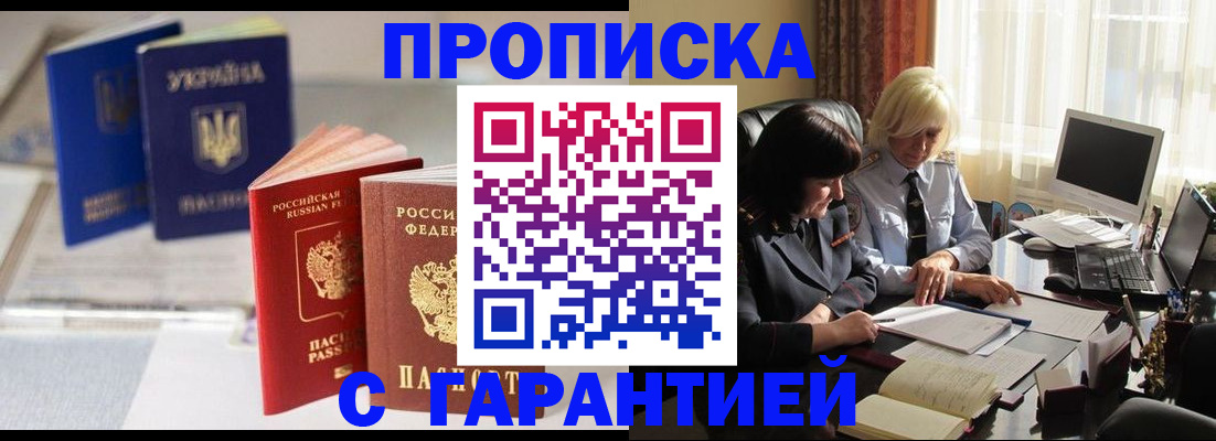временная регистрация для всех в Апшеронске