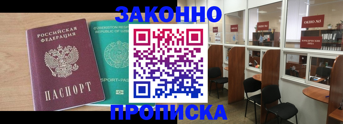 прописка в квартире в Апшеронске