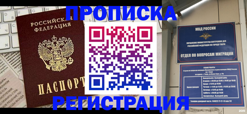 прописка ребенка в Апшеронске