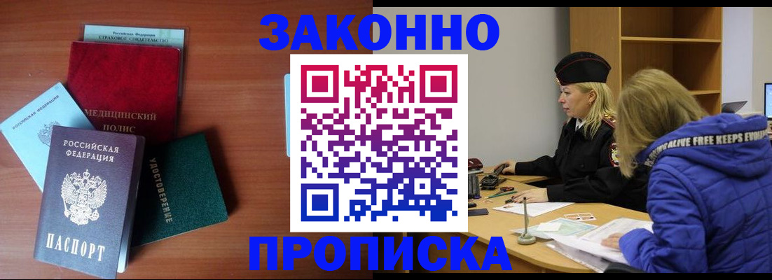 прописка для работы в Апшеронске