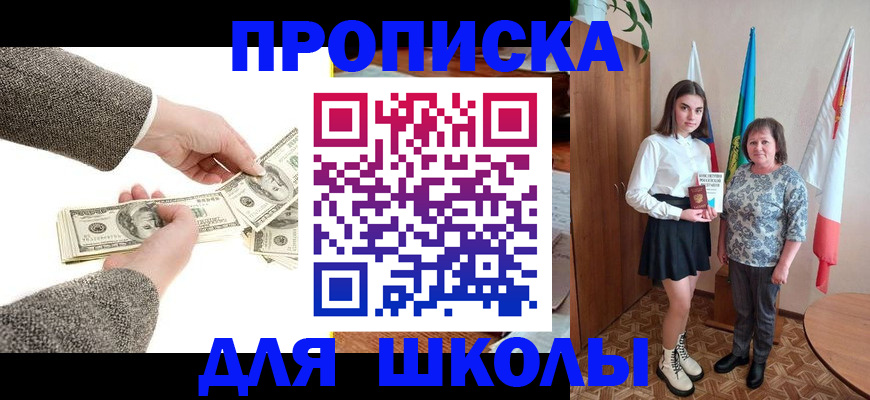 временная регистрация для школы в Апшеронске
