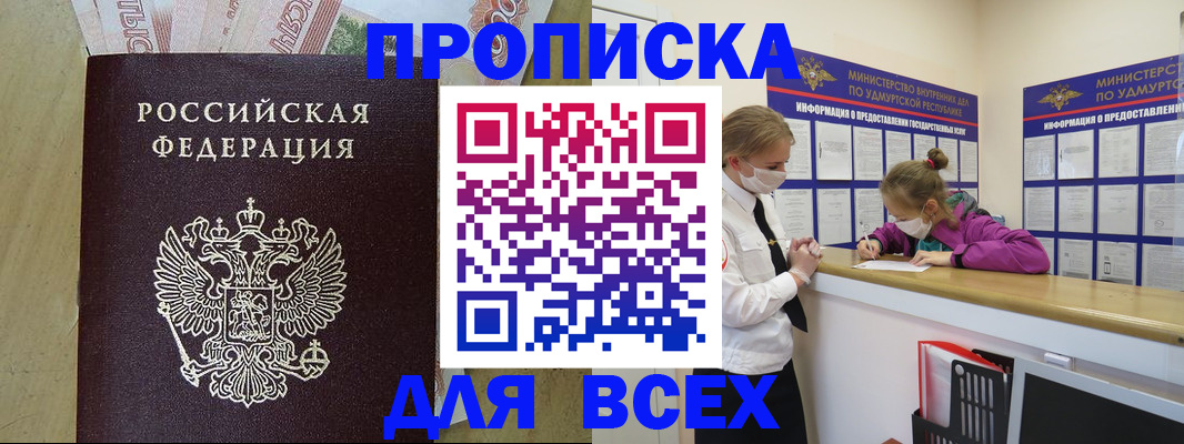 прописка регистрация в Апшеронске