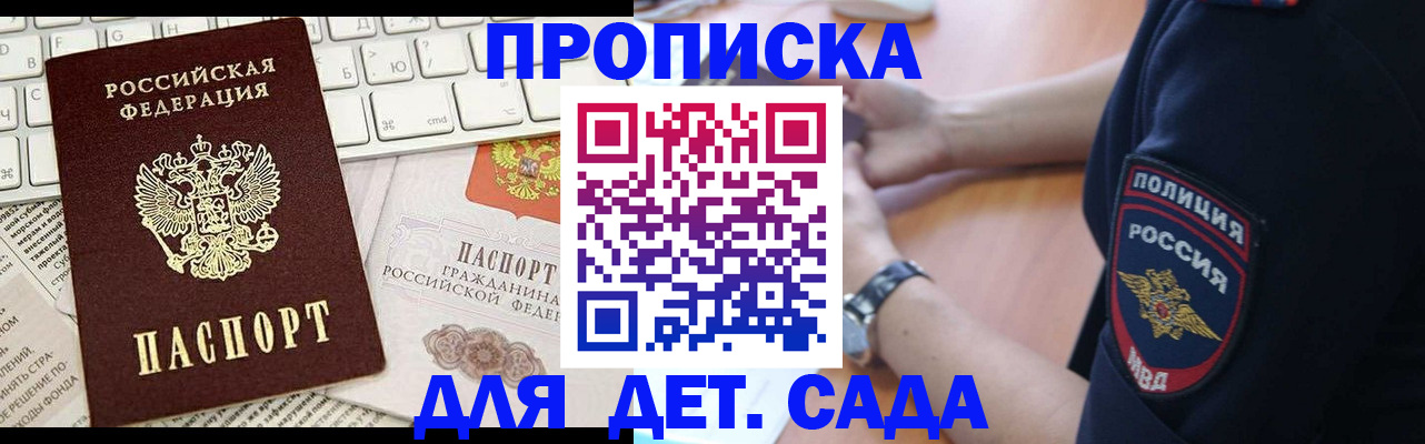 временная регистрация в Апшеронске