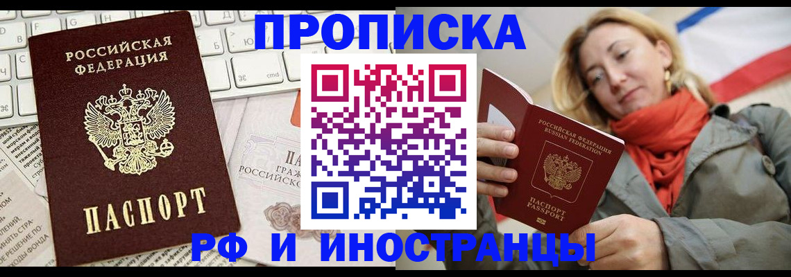 временная регистрация для всех в Апшеронске