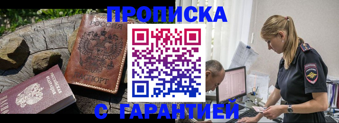 прописка регистрация в Апшеронске